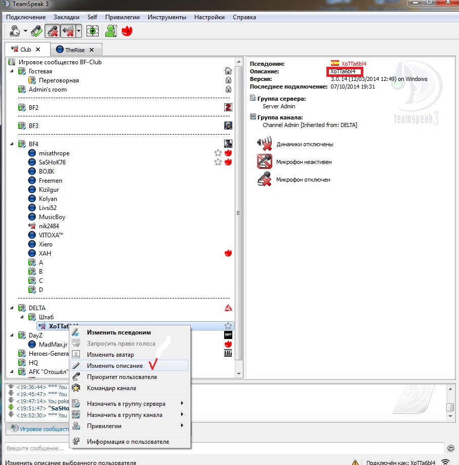 Важно! - TeamSpeak 3. Установка, настройка, подключение. Страница 2 Игровое сооб