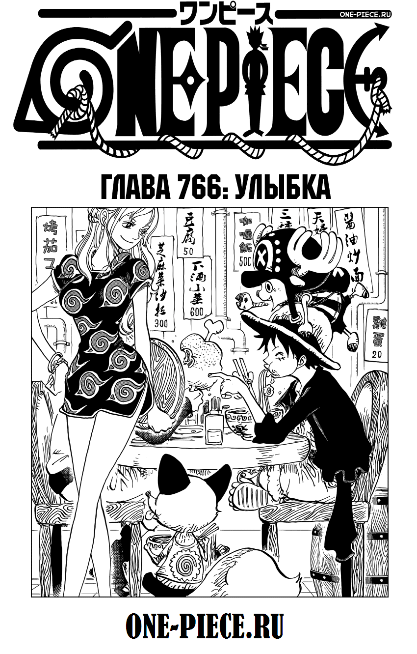 One piece манга скачать все тома фото 101