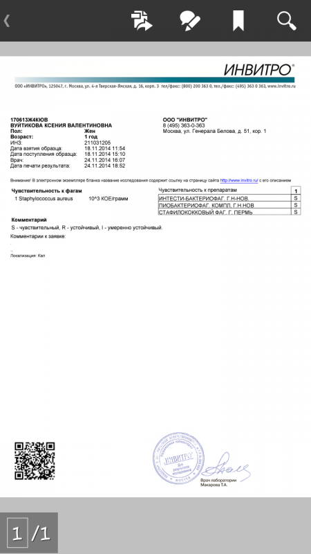 Справка на энтеробиоз и яйца глистов образец заполнения