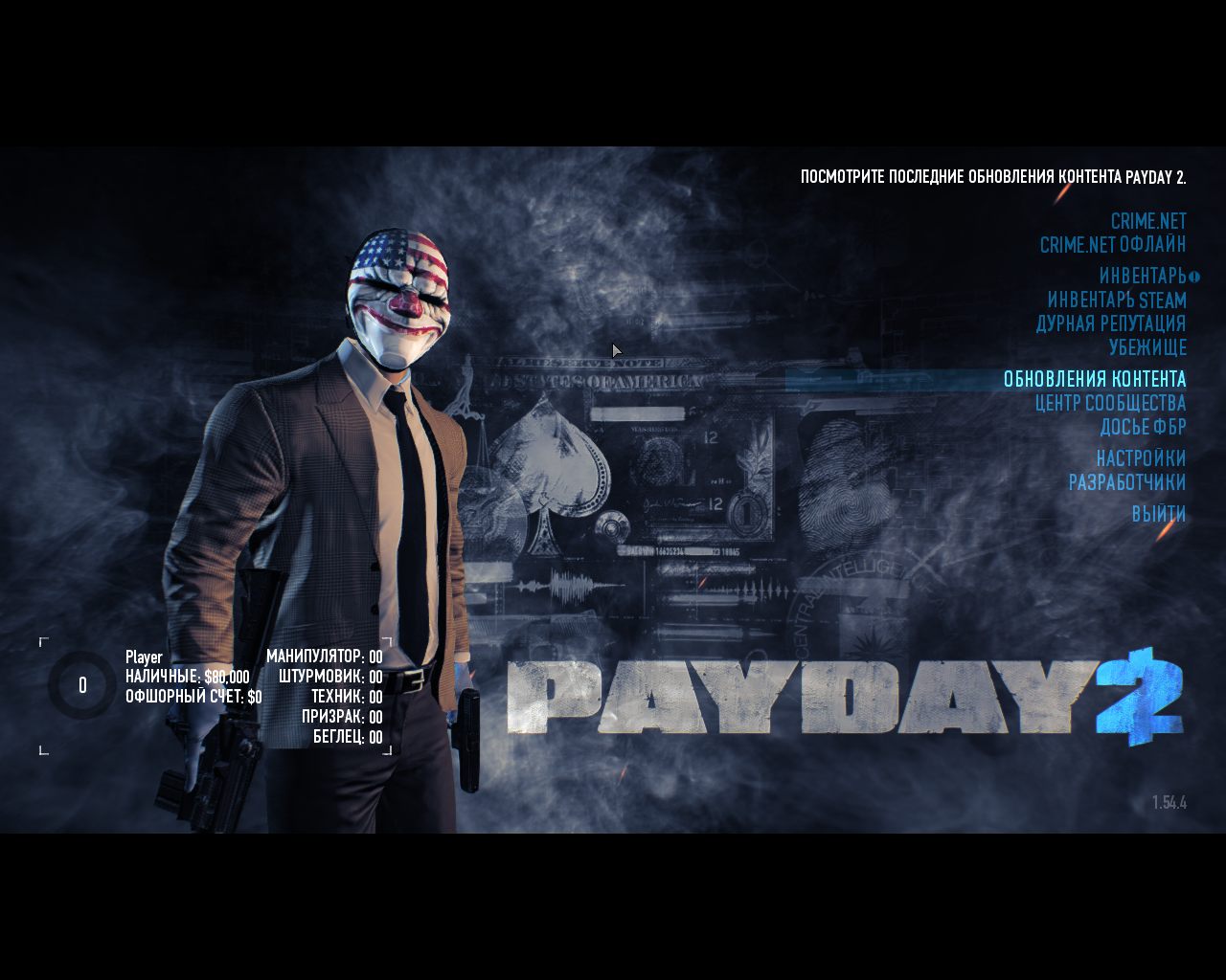 Bot bullet collision fixer для payday 2 фото 118