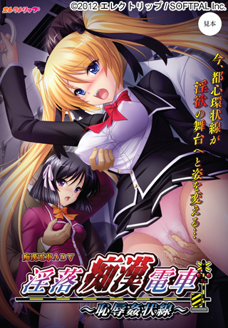 Inraku Chikan Densha ~Chijoku Kanjousen~