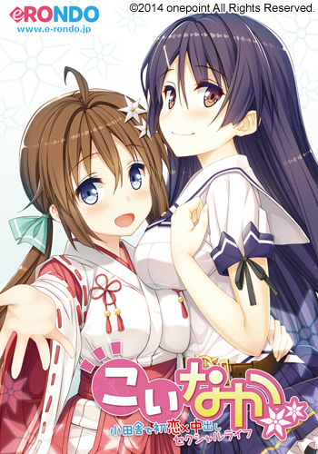 Koinaka -Koinaka de Hatsukoi x Nakadashi Sexual Life-