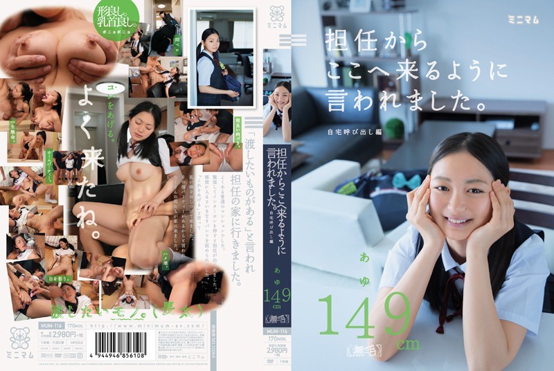 AYU - My Homeroom Teacher Told Me to Come Here. Home Visit to Ayu 149 cm