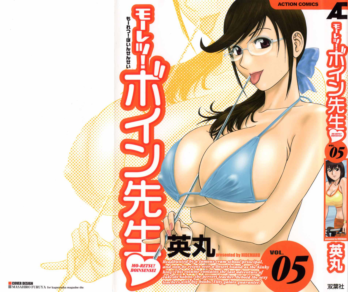 Hidemaru — Boing Boing Teacher, Gin, Boing Boing Onsen