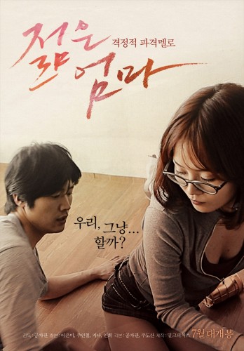 Young Mother/Jeolm-eun eom-ma / Молодая мать