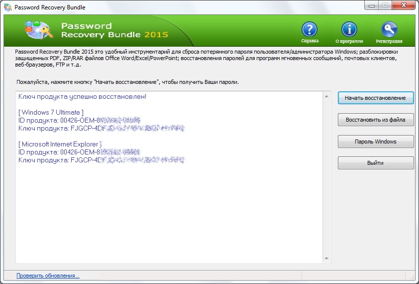 Мст нетворк как восстановить пароль для игры. Приложение для восстановления паролей. Приложение для восстановления паролей. Приложение для восстановления паролей. Recovery portable.