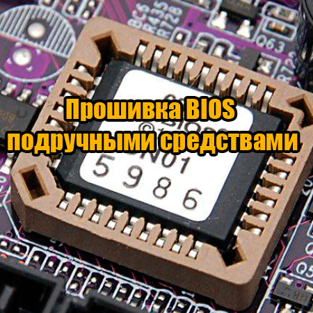 Как прошить процессор Как прошить процессор