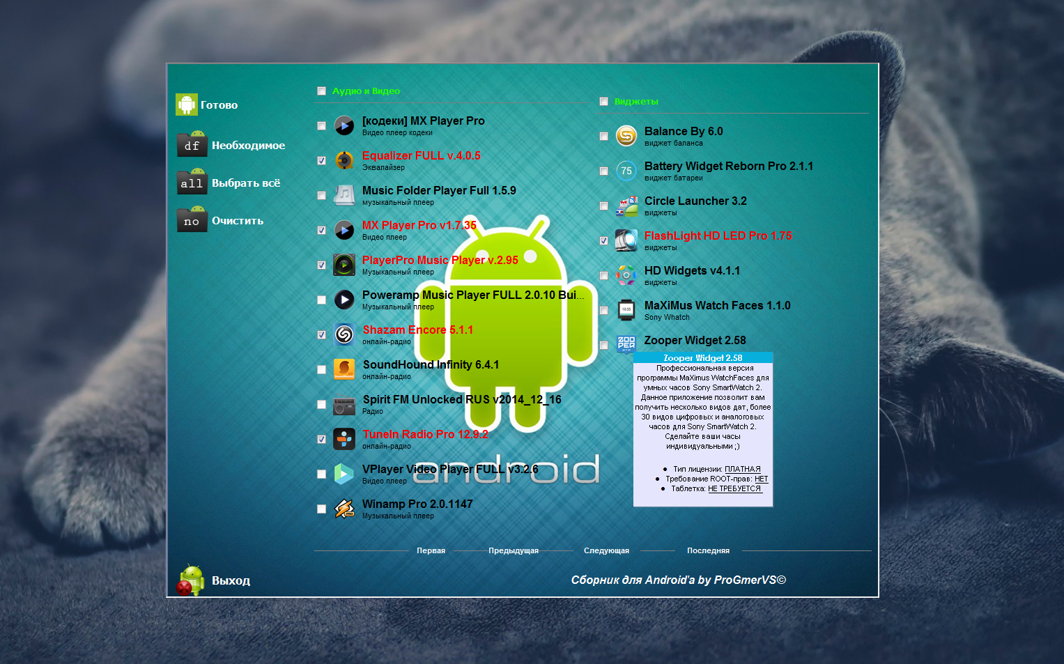 Андроид программы pro версии. Сборник android приложений. сборник для android&#039;a 2019. android&#039;a by progmervs© v.3.2.14 от 26.02 (2014/rus/eng).