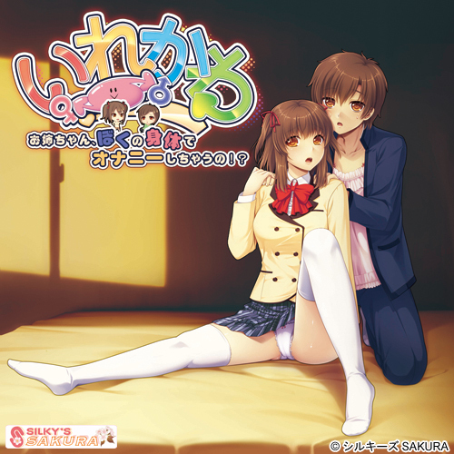 Irekawa Onee-chan, Boku no Karada de Onani Shichau no!?