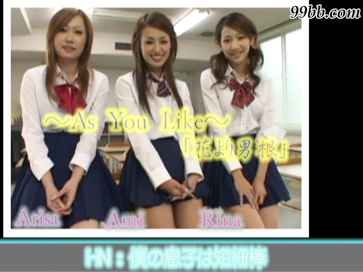 Arisa Suzufusa, Ami Matsuda, Rina Himekawa - As You Like