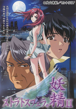 Stratosphera no Yousei / Nymphs Of The Stratosphere / Нимфы стратосферы