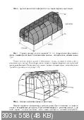 Схема теплицы по митлайдеру с размерами